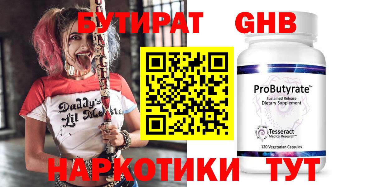 Новомосковск  БУТИРАТ  Вход с VPN  БУТИРАТ бутик 