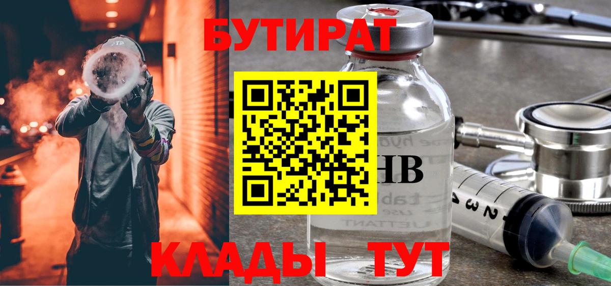 БУТИРАТ оксибутират Новомосковск