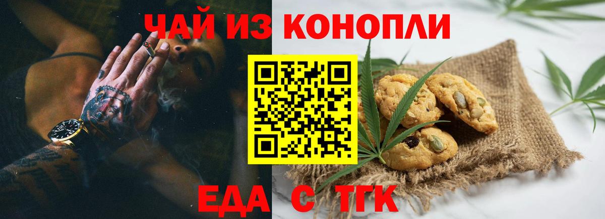 Печенье с ТГК конопля  Вход с VPN  Новомосковск 