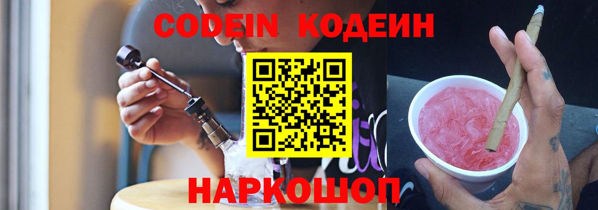 Кодеиновый сироп Lean напиток Lean (лин) Новомосковск