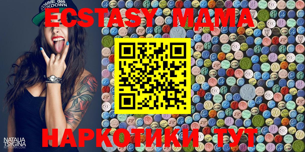 МДМА кристаллы  МДМА  Новомосковск  Вход с VPN  MDMA Molly 