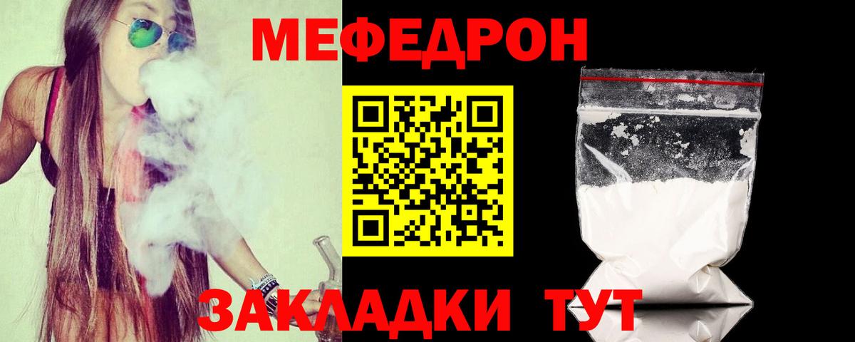 Меф мяу мяу мука Новомосковск